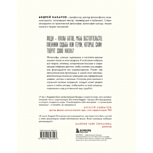 Книга "Демонтаж реальности. Теории и стратегии выхода из матрицы", Андрей Макаров