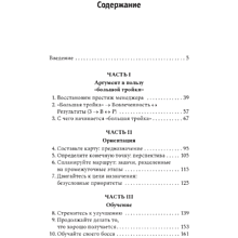 Книга "Чем лучше им, тем лучше вам: Стать хорошим менеджером проще, чем кажется", Ларауэй Р.