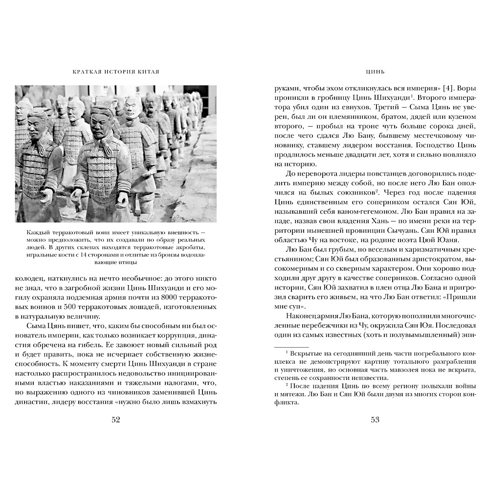 Книга "Краткая история Китая", Джейвин Л. - 6