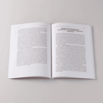 Книга "Жесткий маркетинг: Как использовать искусственный интеллект и сервисы автоматизации на практике", Партиа Шах, Дэн Кеннеди - 3