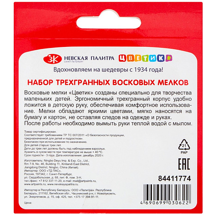 Мелки восковые "Цветик", 12 шт., треугольные - 2