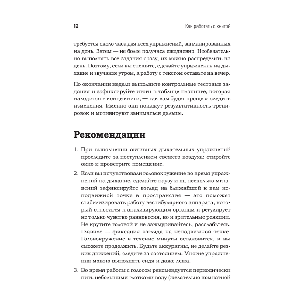 Книга "Говори красиво и уверенно каждый день. Настрой голос и речь за 5 недель", Евгения Шестакова - 11