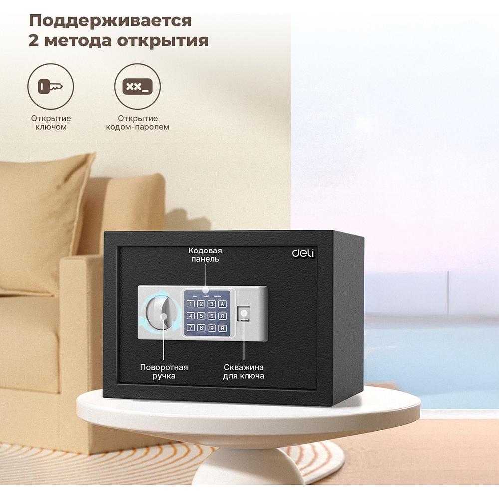 Офисный сейф "Deli ET521", 250*350*250 мм  - 2