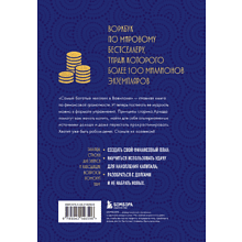 Воркбук "Стань богатым по законам Вавилона. Воркубк по книге Джорджа Клейсона"
