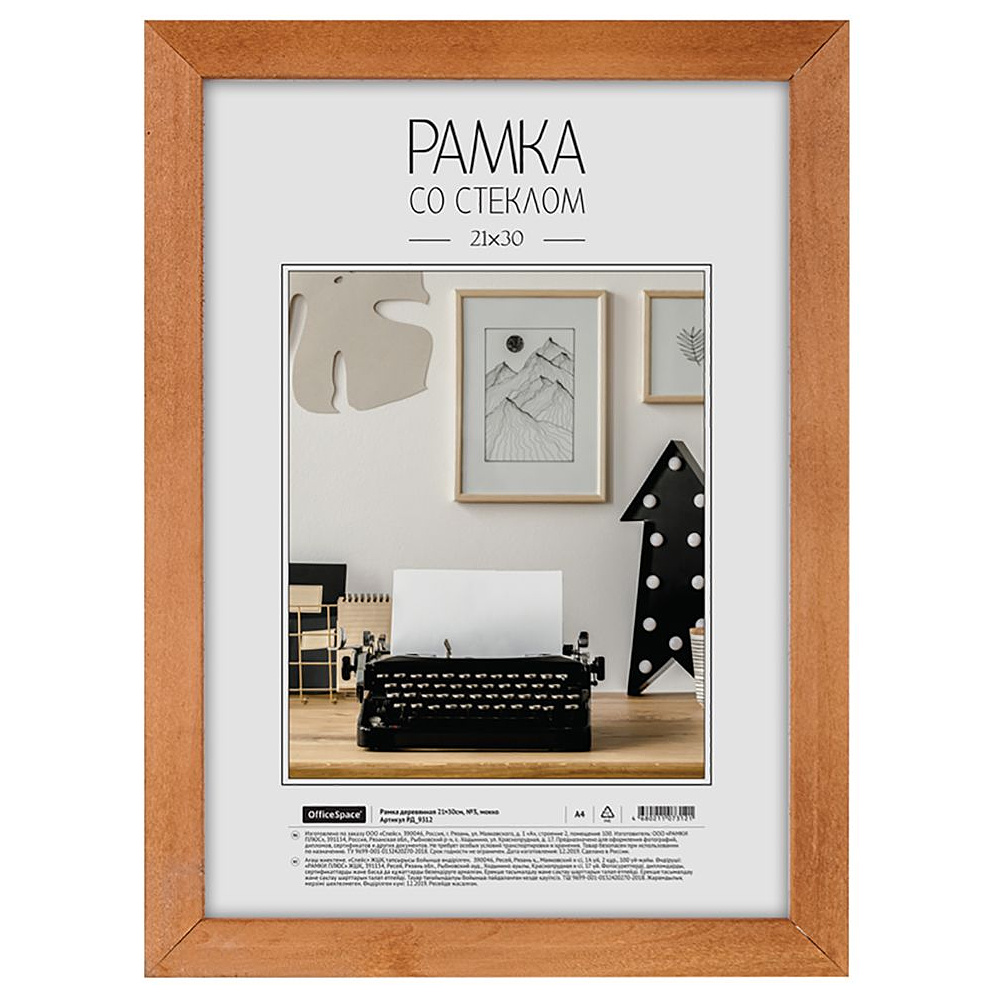 Фоторамка "OfficeSpace № 3", 21x30 см, мокко