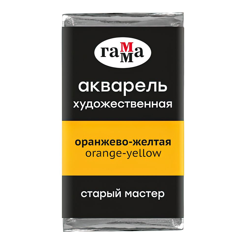 Краски акварельные Гамма "Старый Мастер", 136 оранжево-желтый, кювета