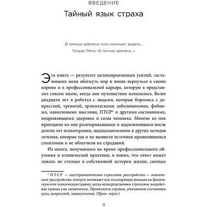 Книга "Это началось не с тебя. Как мы наследуем негативные сценарии нашей семьи и как остановить их влияние", Марк Уолинн - 4