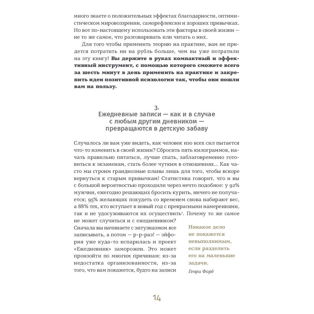 Ежедневник "6 минут. Ежедневник, который изменит вашу жизнь" (ежевика), Доминик Спенст - 8