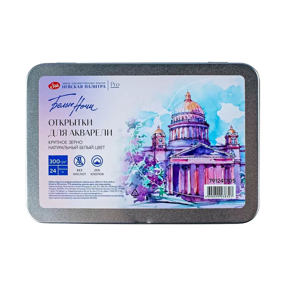 Открытки для акварели "Белые ночи", 24 листа