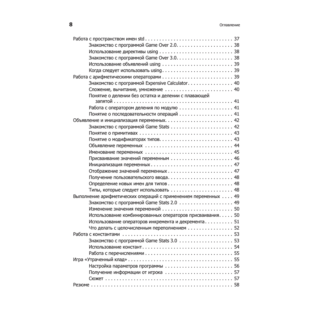 Книга "Изучаем C++ через программирование игр", Майкл Доусон - 3