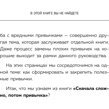 Книга "Сначала сложно, потом привычка. Делай раз, делай два - и стань хозяином своей жизни", Деймон Захариадис - 21
