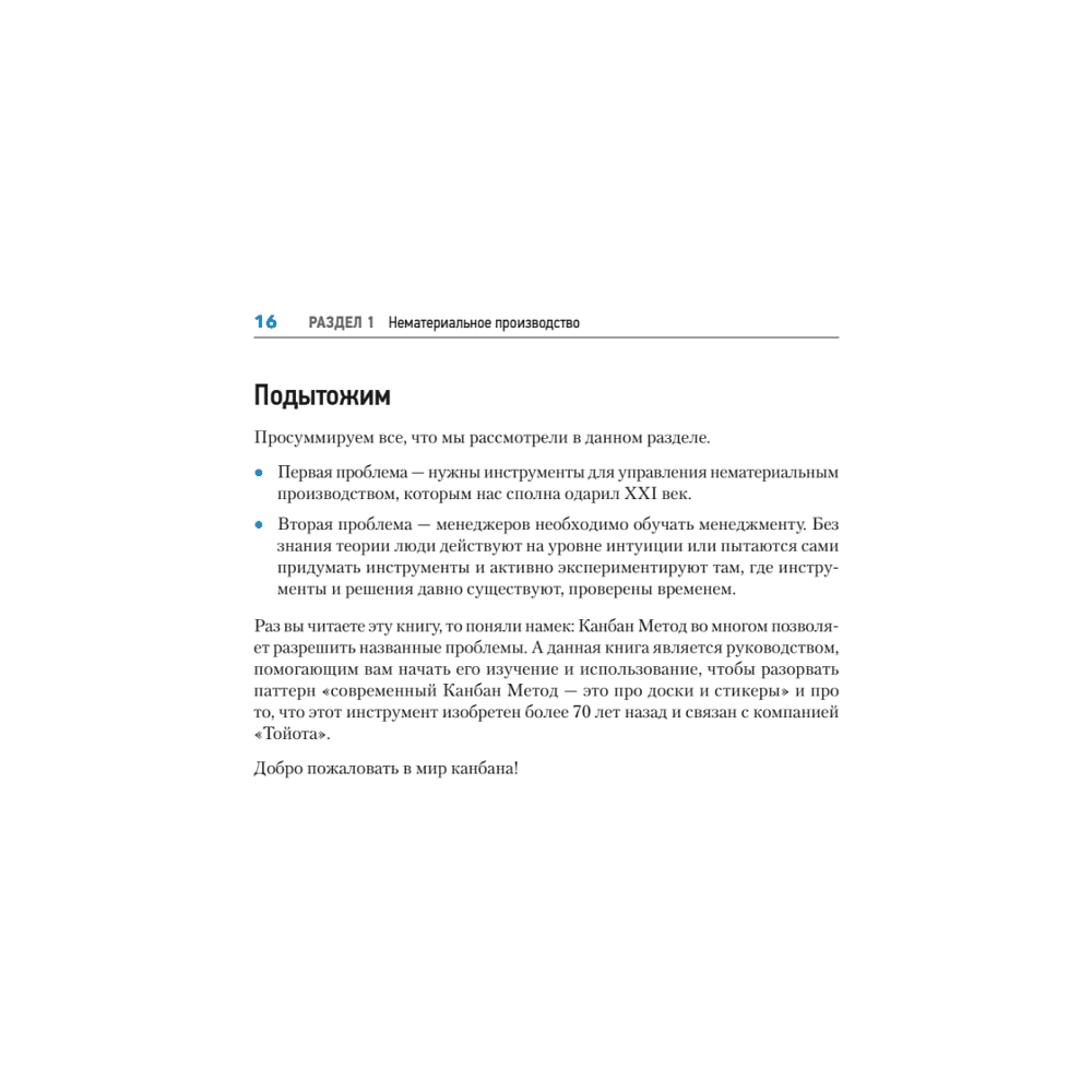 Книга "Канбан Метод. Базовая практика", Алексей Пименов - 10