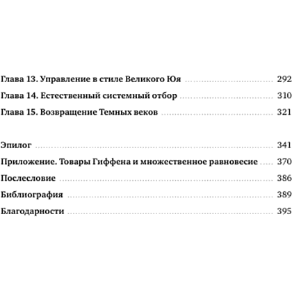 Книга "Экономическая эволюция", У Лэминь - 4