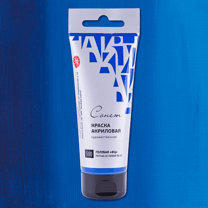 Краски акриловые "Сонет", 500 голубой ФЦ, 75 мл, туба - 2