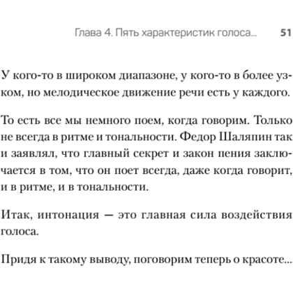 Книга "Постановка голоса. Говори свободно и без зажимов", Кирилл Плешаков-Качалин - 11