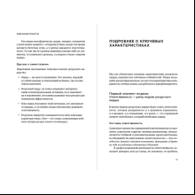 Книга "Люди важнее процессов: Инструменты для ресурсного лидера по управлению командами", Макаров А. 
