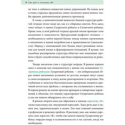 Книга "Ребенок в тебе должен обрести дом. Воркбук для самостоятельной работы. 3 шага к настоящему себе", Стефани Шталь - 6