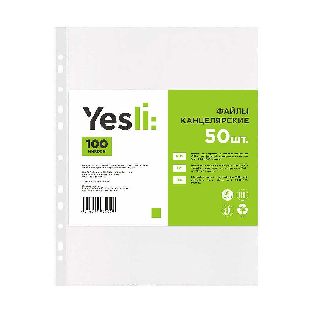 Файл (папка-карман) "Yesli:", A4, 50 шт, 100 мкм