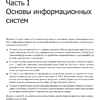 Книга "Высоконагруженные приложения. Программирование, масштабирование, поддержка", Мартин Клеппман - 9