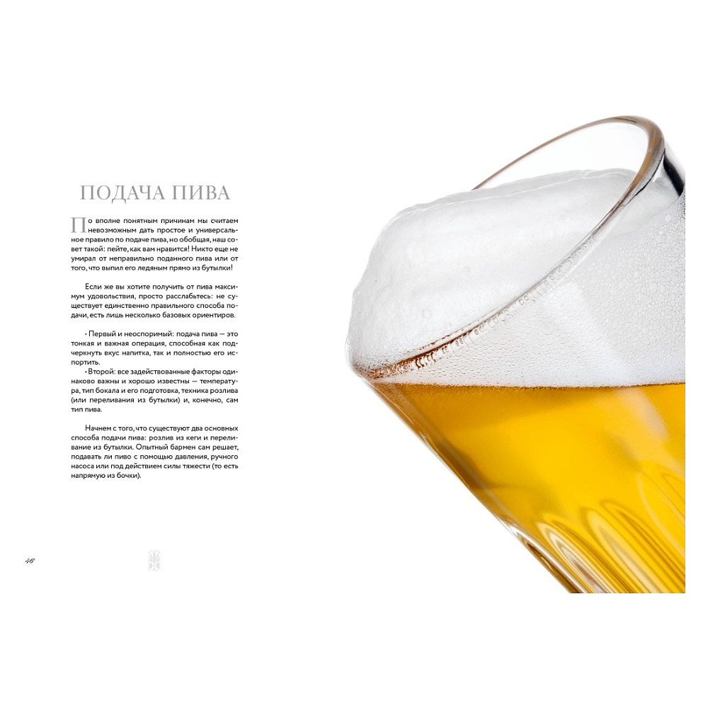 Книга "Маленькая книга гурмана. Пиво", Джованни Руджиери, Пьетро Фонтана - 10