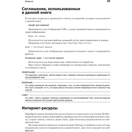 Книга "Новая большая Книга CSS", Дэвид Макфарланд - 17