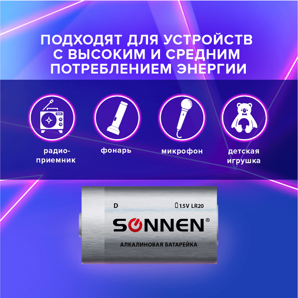 Батарейки алкалиновые Sonnen "LR20/D", 2 шт - 7
