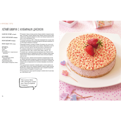 Книга "Торты, а ещё пирожные, кексы, пудинги и тарты", АннеСе Бертан, Изабель Бранк-Лепаж, Доминик Соваж - 5