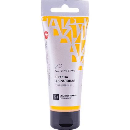 Краски акриловые "Сонет", 221 желтая темная, 75 мл, туба