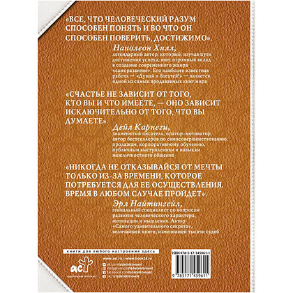 Книга "Думай, общайся, богатей! 6 бестселлеров под одной обложкой", Хилл Н., Найтингейл Э., Карнеги Д. - 7