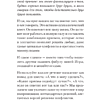 Книга "Речевая самооборона (#экопокет)", Руслан Хоменко, Александра Пожарская - 6