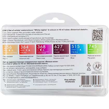 Краски акварельные "Белые ночи полночь ботанический скетч", набор 6 цветов, тубы - 4
