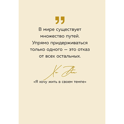 Книга "Радость на ладони. Ты настоящее золото. Теплые слова для поддержки и вдохновения" - 8
