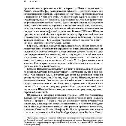 Книга "Автомобильная династия. История семьи, создавшей империю BMW", Рюдигер Юнгблут - 10