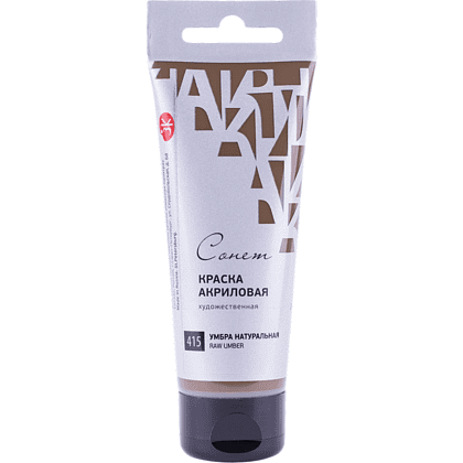 Краски акриловые "Сонет", 415 умбра натуральная, 120 мл, туба