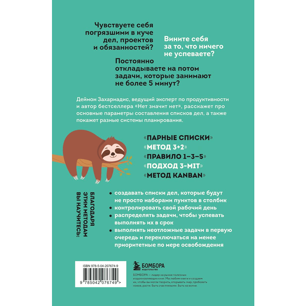 Книга "Дел до ж*пы. Как вести список задач, чтобы они выполнялись сами собой", Захариадис Д.  - 2