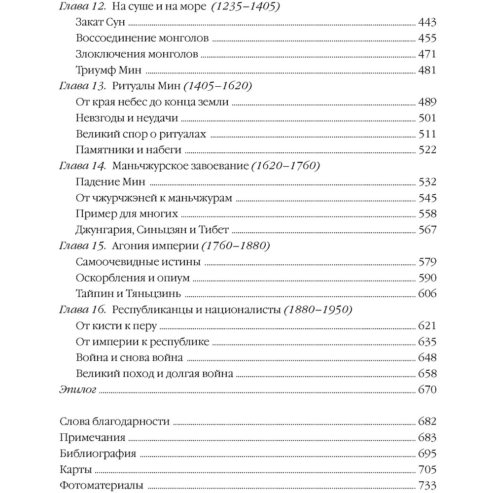 Книга "Полная история Китая", Кей Дж. - 4