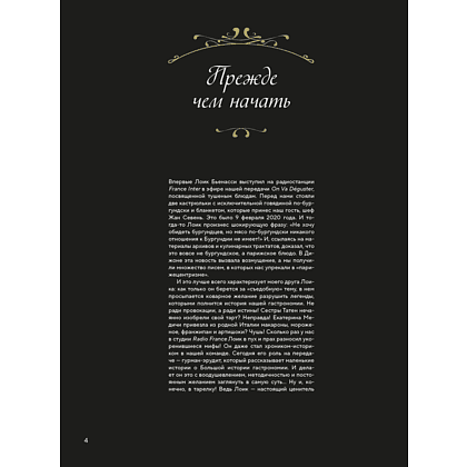 Книга "Большая история гастрономии. Кулинарное искусство Франции: от Средневековья до Новейшего времени", Лоик Бьенасси - 4