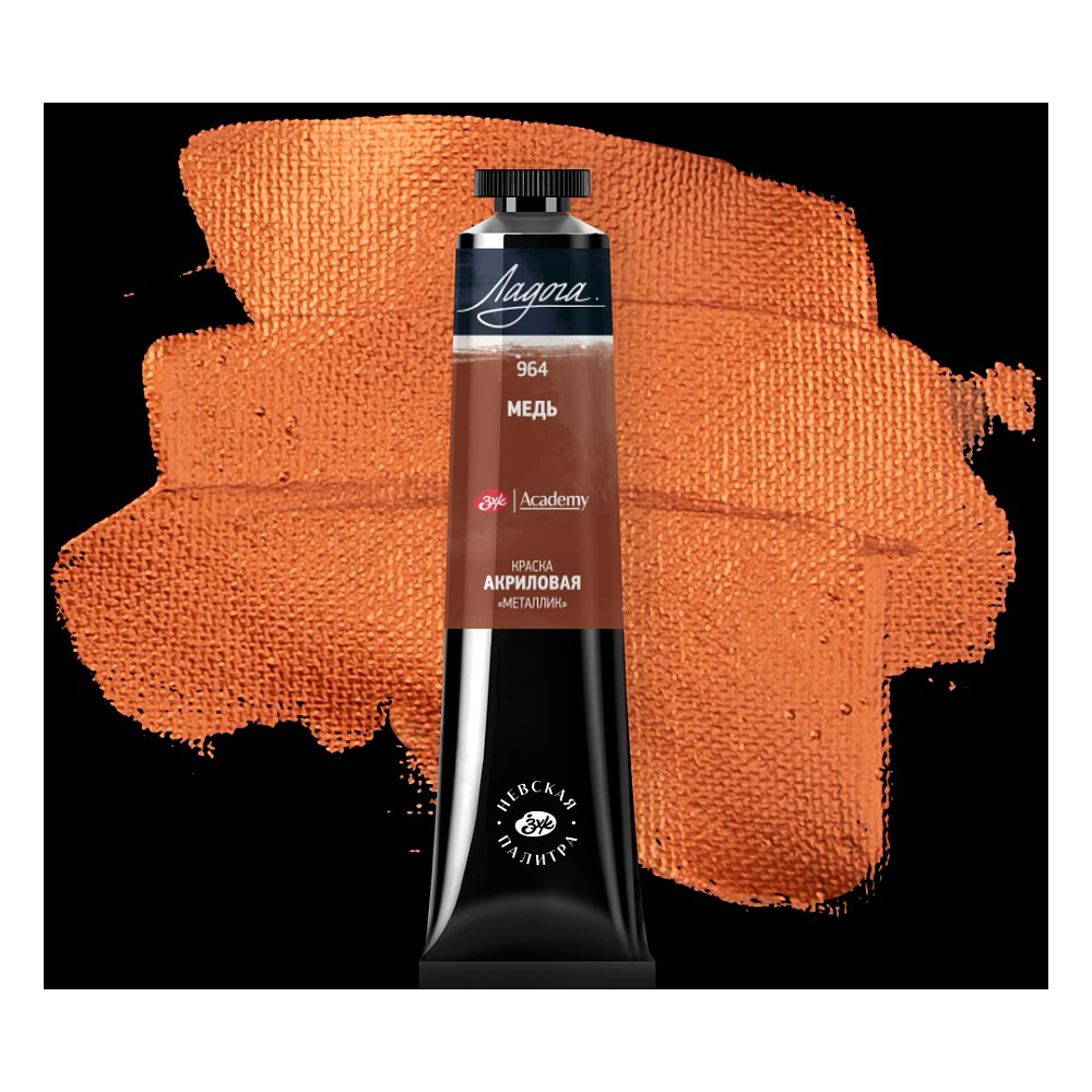 Краски акриловые "Ладога", 964 металлик медь, 46 мл., туба - 2