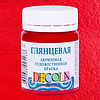 Краска акриловая глянцевая "Декола", 325 бордовая, 50 мл., банка - 2
