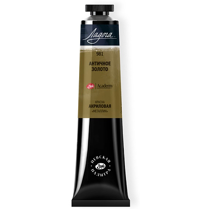 Краски акриловые "Ладога", 981 металлик золото античное, 46 мл., туба