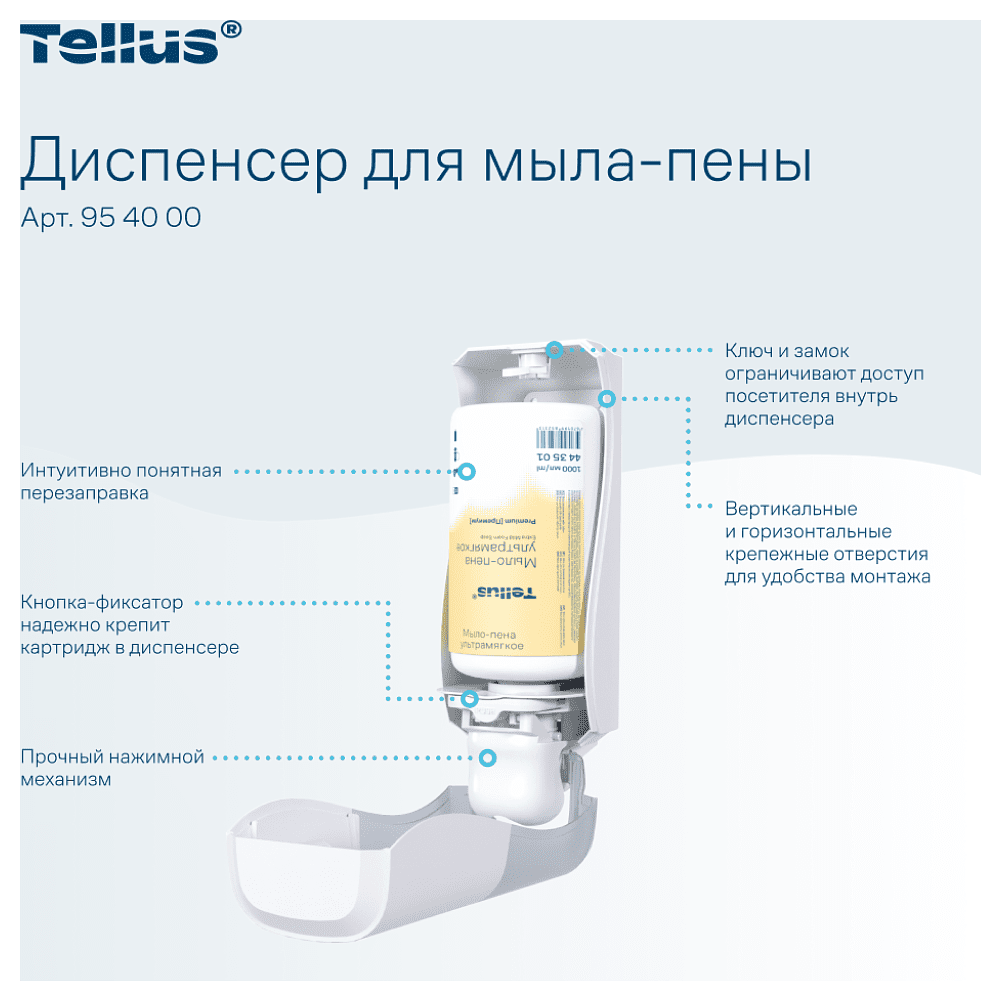 Диспенсер Tellus для мыла-пены, белый, SC4 - 10