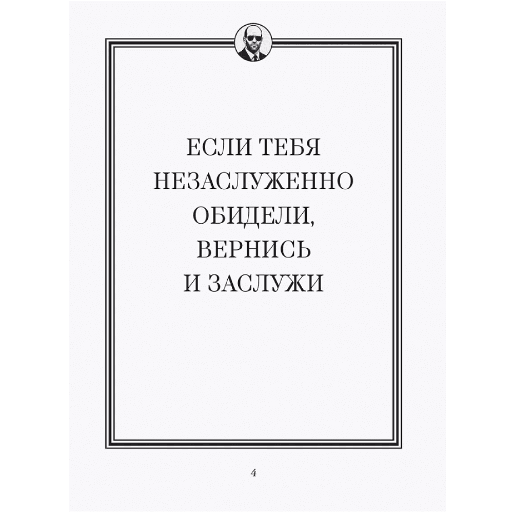Книга "Джейсон Стетхэм. Самая большая книга цитат (подарочное издание) печать по обрезу" - 3