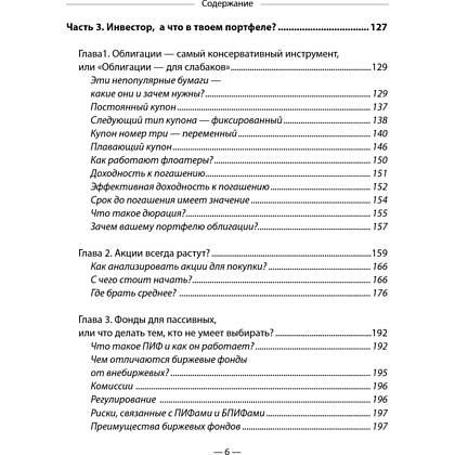 Книга "Разумные инвестиции. Путеводитель по фондовому рынку для начинающих", Екатерина Кутняк - 9