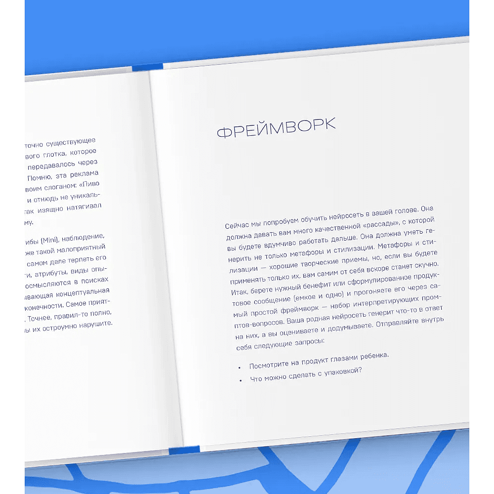 Книга "Креативные засранцы", Дмитрий Николаев - 4