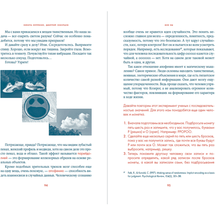 Книга "Надо думать! Тренажер мышления. Мне бы уметь и знать", Никита Непряхин, Дмитрий Скворцов - 19