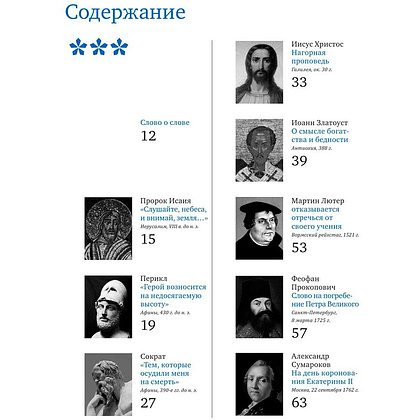 Книга "Речи, изменившие мир (Черчилль)" - 3