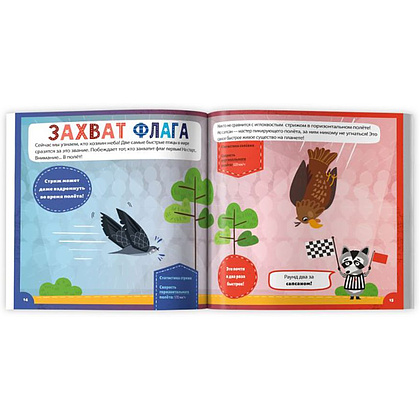 Книжка "Животное против животного. Кто самый быстрый?", -30% - 2