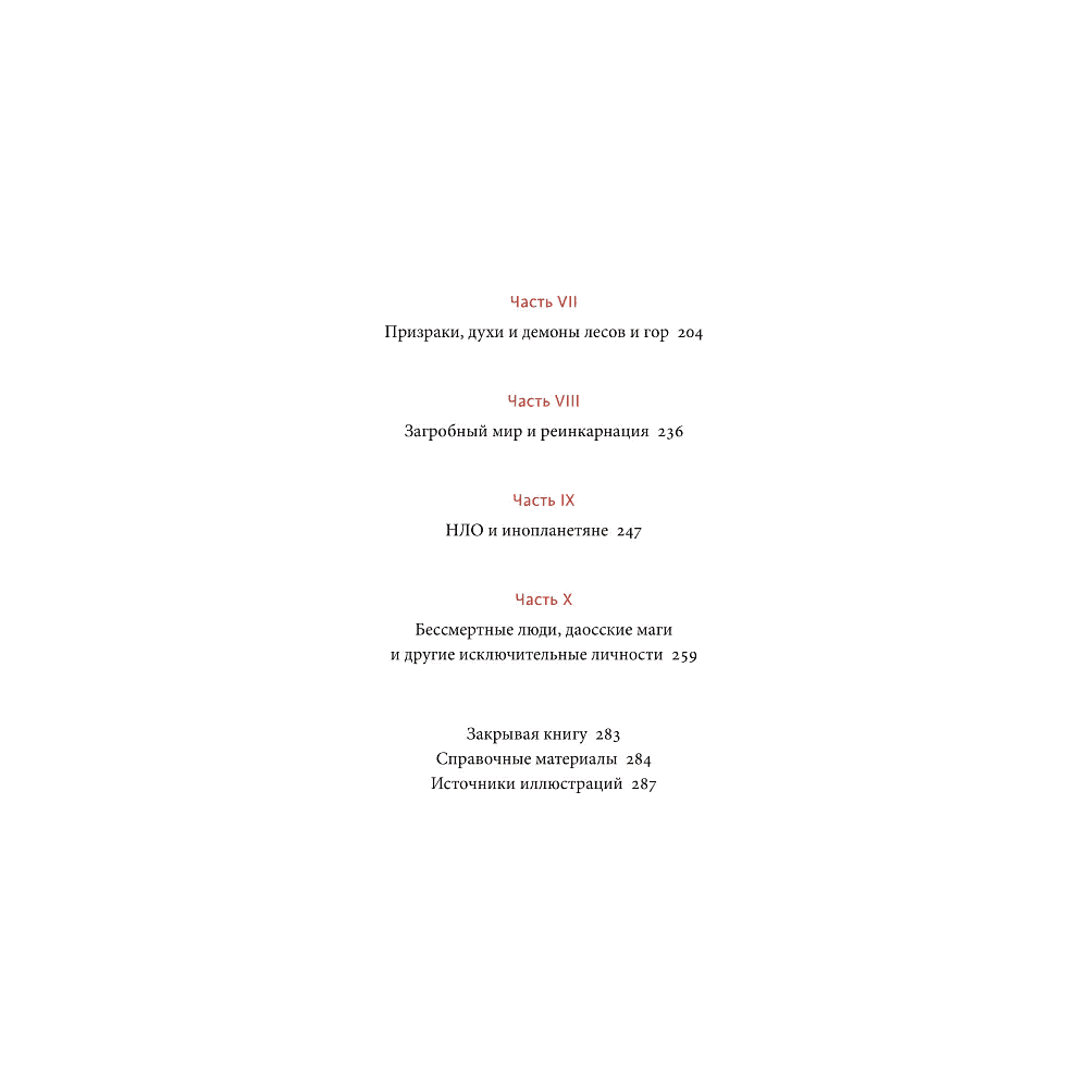 Книга "Мифы и легенды Китая", То Хёнсин - 8