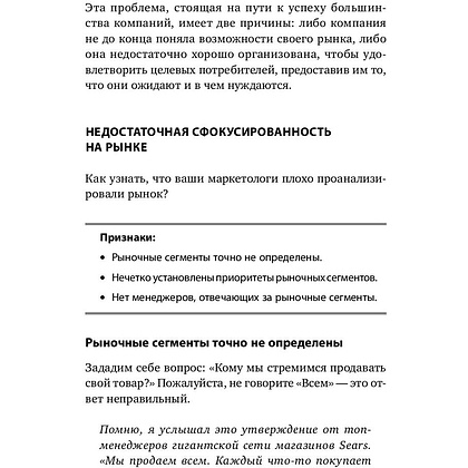 Книга "Десять смертных грехов маркетинга", Филип Котлер - 5