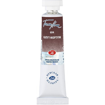 Краски акварельные "Белые ночи", 604 капут-мортуум, 10мл., туба